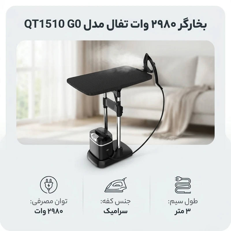 بخارگر 2980 وات تفال مدل QT1510 G0 - Image 2